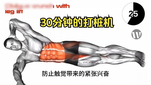 高手赛场三部曲之三十分钟打桩机#pc肌锻炼法#脱敏训练法#凯格尔训练_哔哩哔哩_bilibili