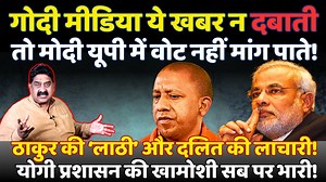 30K views · 2.9K reactions | मोदी पर भारी पड़ेगी 'ठाकुर की लाठी'! #allahabaduniversity #ashokwankhede | The News Launcher | Facebook