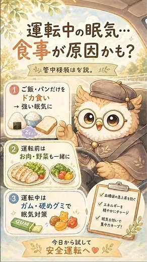 【運転の味方】管理栄養士が教える！ドライブ中の眠気・集中力を救う「神フード＆飲み物」