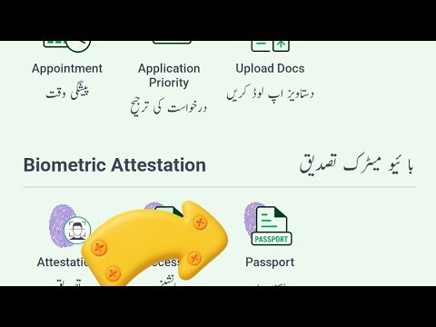 Pakistan Nadra Mobile App Update I Passport Biometric | fingerPrint verification | pak identity