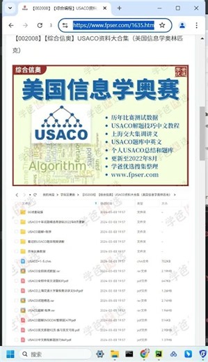 【002008】【综合编程】USACO资料大合集（美国信息学奥林匹克）