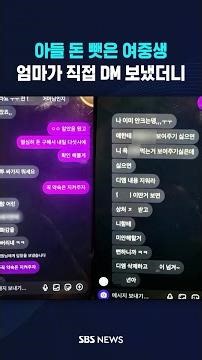 Girl middle schooler who stole son's money... Mom sent a DM directly #shorts