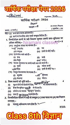 class 8th science varshik pariksha paper 2026 / annual exam science ka viral paper 2026