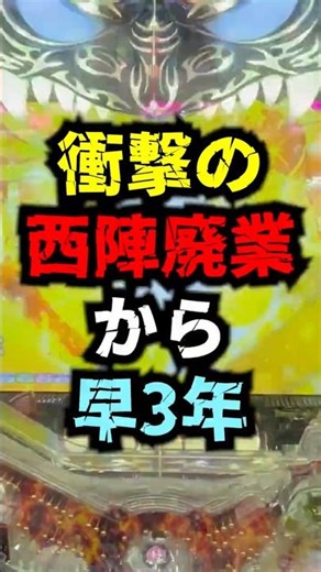 [Momokyun Sword Quick 99ver] Three years have passed since the shocking closure of Nishijin - Is ...