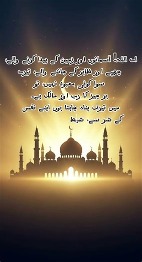 Powerful Dua for Protection from Evil