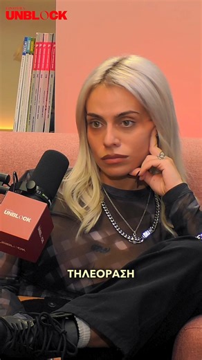 Τι vibe άφησε στην Αγγελική η τηλεόραση; 👉🏼Μπες στο κανάλι μας στο YouTube, UnblockPodcast & δες το επεισόδιο! @elinapapila @manousaki.aggeliki #UnblockPodcast #Unblock #Podcast #ElinaPapila | Unblock Podcast