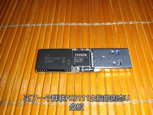 DIY一个PS3111固态U盘，PS3111量产工具下载开卡分享