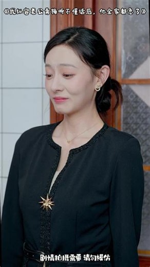 我纵容老公青梅听不懂话后他全家急了我纵容老公青梅听不懂话后他全家急了后续剧情未删减版我纵容老公青梅听不懂话后他全家急了短剧#我纵容老公青梅听不懂话后他全家急了 #我纵容老公青梅听不懂话后他全家急了短剧 #我纵容老公青梅听不懂话后他全家急了后续结局 #好剧推荐#百亿剧好看计划