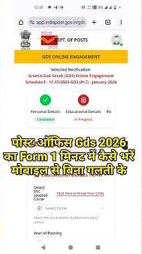 India Post GDS Ka Form Kaise Bhare 2026 🔴 How to Fill GDS Online Form 2026 ? GDS Form Fill Up 2026