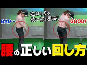 Focus on Your "Left Hip" for a Better Downswing! Tips for a Smoother Swing | Golfavo | Aya Ezawa