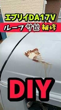 【DIY】サビ補修には絶対コレ‼️黒サビ転換でサビの進行をシャットアウトー‼️#shorts