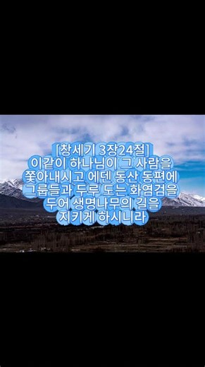 [창세기 3장24절]2026-07-13[월요일] #그리스도인 #교회 #성경 #성경읽기 #성경통독 #성경듣기 #성령 #성경말씀 #성경낭독빌#출애굽기