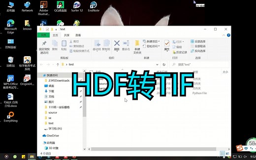 数据转格式-HDF转TIF