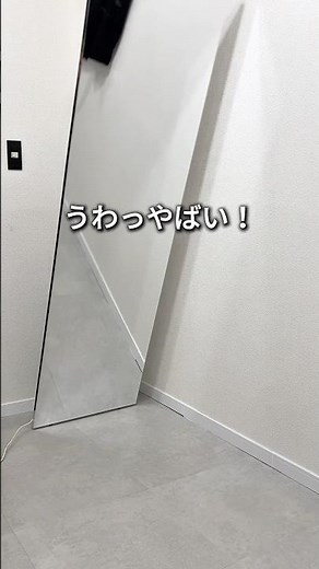 倒れても大丈夫👌割れない鏡#割れない鏡#割れないミラー#全身鏡#ミニマル