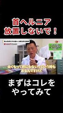 手指の痺れだけじゃない！首ヘルニアを放置したら起こること#ヘルニア #ストレッチ #頸椎椎間板ヘルニア #腰椎椎間板ヘルニア #首ヘルニア #腰ヘルニア #ヘルニア治療