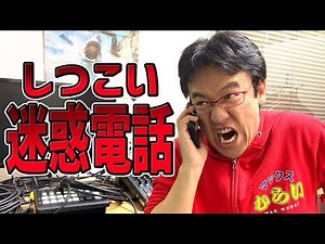 謎の不在着信、しつこい迷惑電話への対処法