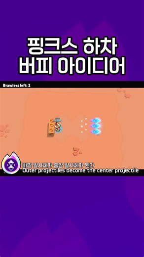 FINX hypercharge buffie idea (브롤스타즈 | 아이디어) #brawlstars #브롤스타즈
