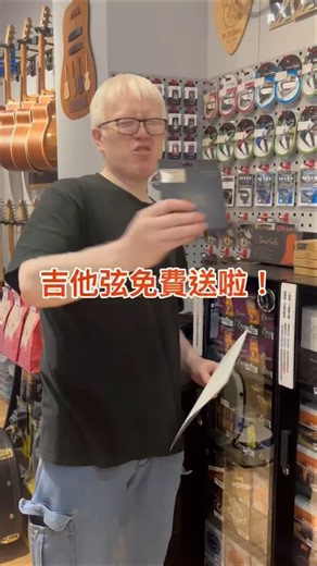 真的假的‼️吉他弦免費送？！🔥🔥還有吉他可以抽🔥🔥別錯過啦🤩🤩🤩 #抽吉他 #免費贈送 #voki #vokiguitar #吉他弦