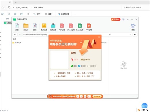 简单有效！一分半教你如何删除迅读 Zip 解压缩！