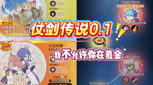 仗剑传说6.48=6480！一键彡莲苹311