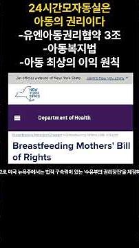 24시간모자동실=아동의 권리 -유엔아동권리협약 3조-아동복지법-아동 최상의 이익 원칙 #저출산 #모자동실 #모유 #소아과 #육아 #조리원 #산부인과 #유엔아동권리협약 #아동복지법