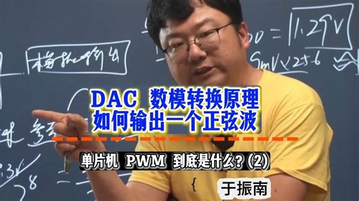 DAC 数模转换原理 如何输出一个正弦波 单片机 PWM 到底是什么？(2)