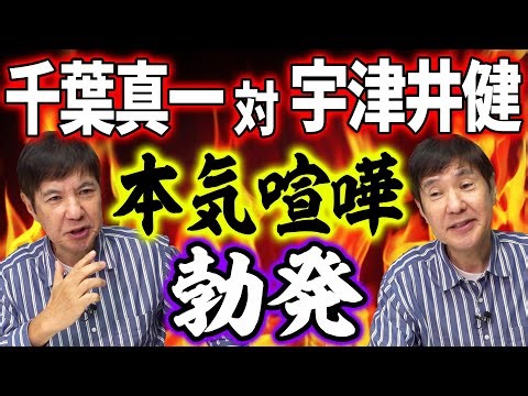 【名優VS名優】バチバチマジ喧嘩の中でその場を納めたのは…まさかのあの人だった!
