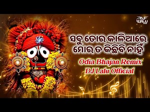 Sabu Tora Kalia Re (Bhajan DJ Remix) DJ Lalu Official