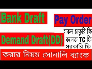 Pay Order/Bank Draft/Demand Draft(DD) process form Sonali bank||ব্যাংক ড্রাফট/পে অর্ডার করার নিয়ম