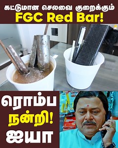 153K views · 571 reactions | கட்டுமான செலவை குறைக்கும் New FGC Red...