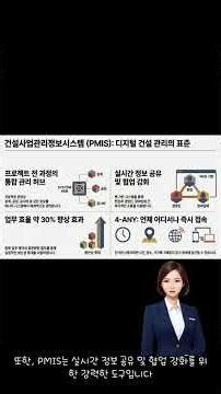 건시 13611 건설사업관리정보시스템PMIS Project Management Information System