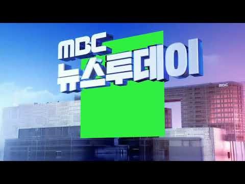 MBC 뉴스투데이 오프닝 그린 스크린 영상