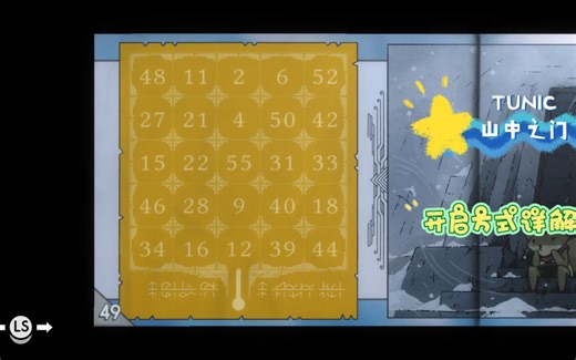 《Tunic》真结局解谜山中之门开启方式（说明手册封面P0-P1获取方式）详解