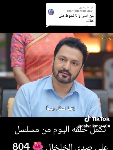 حلقة جديدة من مسلسل على صدى الخلخال