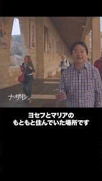 ナザレという言葉の意味【ナザレより】#聖地旅行 #イスラエル #聖書