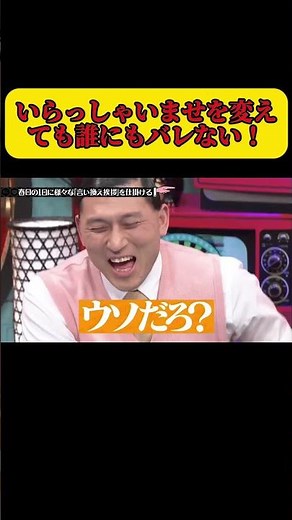 春日の1日に様々な「言い換え挨拶」を仕掛ける！ #水曜日のダウンタウン #爆笑 #shorts