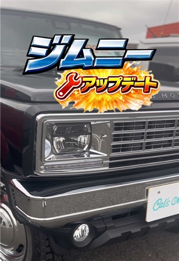 アルパインスタイル仙台R4です👀 ジムニー、まとめてアップデートしませんか？🔧✨ 迫力の低音が楽しめるウーファー、 音に包まれるメティオサウンドでまずは“音の違い”を体感🎶 さらに ✔デジタルミラー ✔ アルパインのナビ サイズ・機能・使い勝手まで、実物を見比べ可能！ 迷いがちなポイントも、店頭ならすっきり解決👌 📣 今だけのフェア、ぜひ店頭でご体感ください‼️ この週末、皆さまのご来店お待ちしております🙌🏻💞 ★新車カスタム応援フェア★ For ハイエース・ジムニー 🚙 大人気ナビとセットで ニーズに合わせて用品もお得にゲット🉐 📍 宮城県仙台市太白区東中田6-2-2 🕙 営業時間：10:00〜18:00 📅 定休日：水曜・第1/3/5火曜 📞022-226-7208 #アルパイン #ジムニー #ハイエース #仙台 #イベント情報