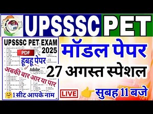 UPSSSC PET 2025 || Model Paper 2025 || upsssc pet model paper || upsssc pet practice set