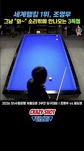 그냥 "와~" 소리밖에 안나오는 3연속득점!ㅣ2026 Sh수협은행