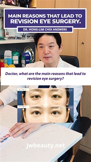What are the main reasons that lead to revision eye surgery?👁🪡 👨‍⚕️ Dr. Hong-Lim Choi, a board-certified plastic surgeon with over 25 years of expertise in oculoplastic surgery, shares his expert answer. 👉 jwbeauty.net/consultation 📧e-mail: english@jwbeauty.net 💬 WhatsApp: 82-10-6389-5114 82-10-4779-5116 82-10-5768-5114 82-10-7195-5114 #jwplasticsurgerykorea #jwbeauty #jwkorea #jwplasticsurgerykorea #jwkorea_bna #plasticsurgery #koreanplasticsurgery #plasticsurgerykorea #외국인 #외국인모델 #성형외과 #