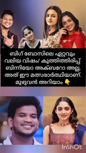 ഊഹാപോഹങ്ങളാണെലും സത്യം 😟😟