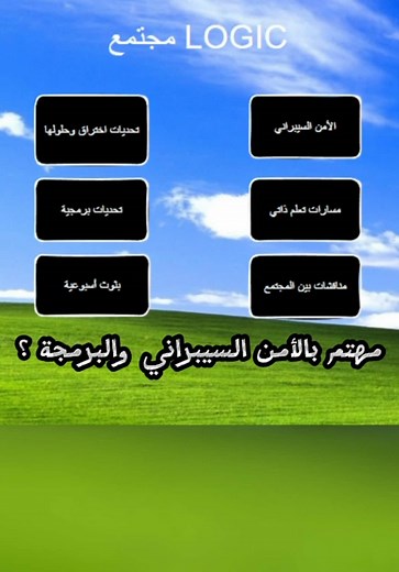 الأمن السيبراني والبرمجة: كيف نبدأ ونطور المجتمع