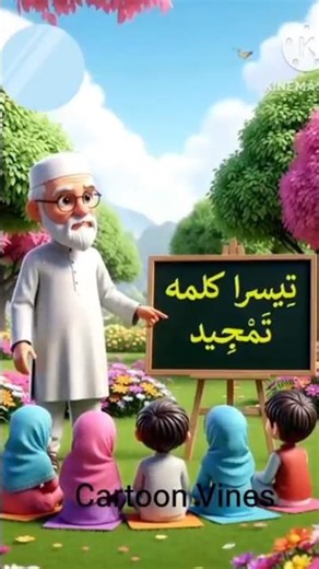 3rd Kalma | allah, islamic teachings, 3rd kalma, islamic videos