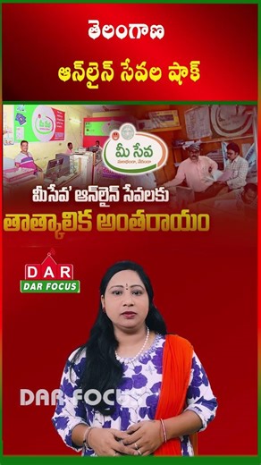 MeeSeva Services Temporarily Down in Telangana | Maintenance Alert | Latest updates | DAR FOCUS