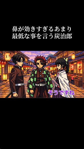 炭治郎とカナヲの鬼の匂いコント