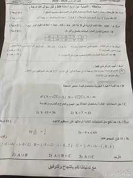 نماذج أسئلة الامتحان النهائي رياضيات الصف الاول متوسط