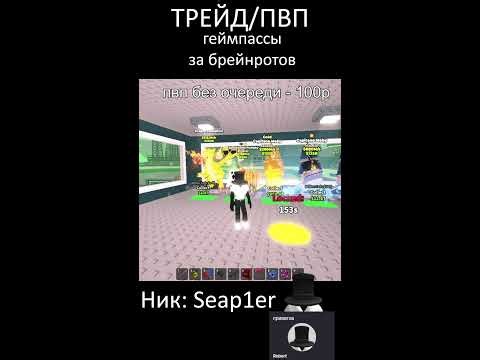 ПВП УКРАДИ БРЕЙНРОТ ТРЕЙДЫ ROBLOX | STEAL A BRAINROT