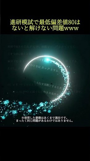 進研模試で最低偏差値80はないと解けない問題www #受験
