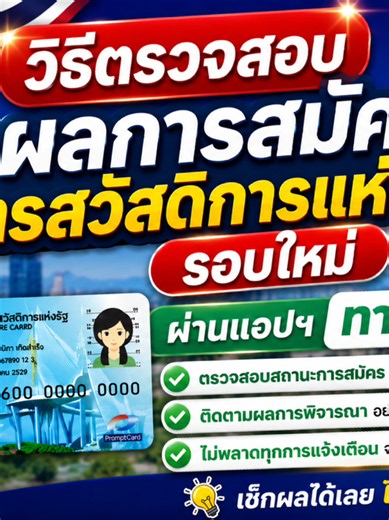 วิธีตรวจผลการสมัครบัตรสวัสดิการแห่งรัฐรอบใหม่ ผ่านแอปฯทางงรัฐ #บัตรคนจนรอบใหม่ #สมัครบัตรสวัสดิการแห่งรัฐ #บัตรสวัสดิการแห่งรัฐ