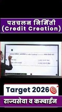 पतचलन निर्मिती (Credit Creation) | MCQ Practice By Gajanan Bhaske #mpsc #mcq #arthniti